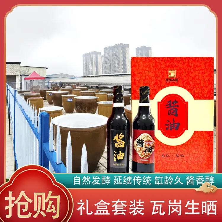 珍品志和 手提礼盒两瓶装两种口味0添加酱油单瓶580g×2瓶