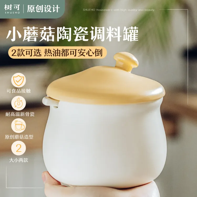 树可设计小蘑菇多尺寸陶瓷调料罐猪油罐家用多功能实用储物罐dr