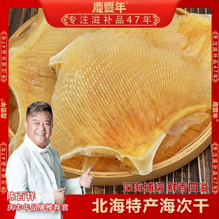 北海特产海次干500g/1000g 年货送礼煲汤好物海味干货老少皆宜