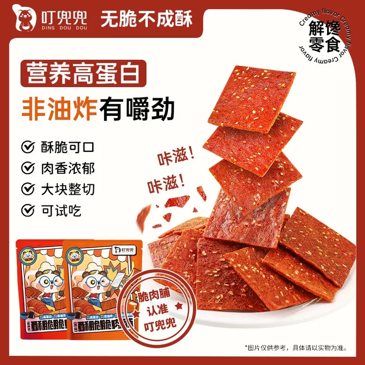 叮兜兜酥脆肉脯30g/包到手三包