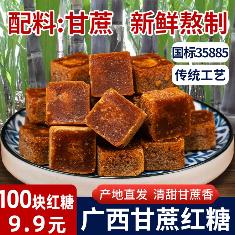 100块正宗广西手工纯甘蔗红糖月子经期红糖黑糖散装500g小块原汁