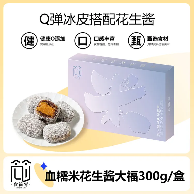 【食简零】血糯米花生酱大福椰蓉血糯米团爆浆香浓解馋追剧零食整箱