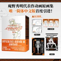 新世纪福音战士新剧场版.破:动画原画集:全两卷 新华书店正版