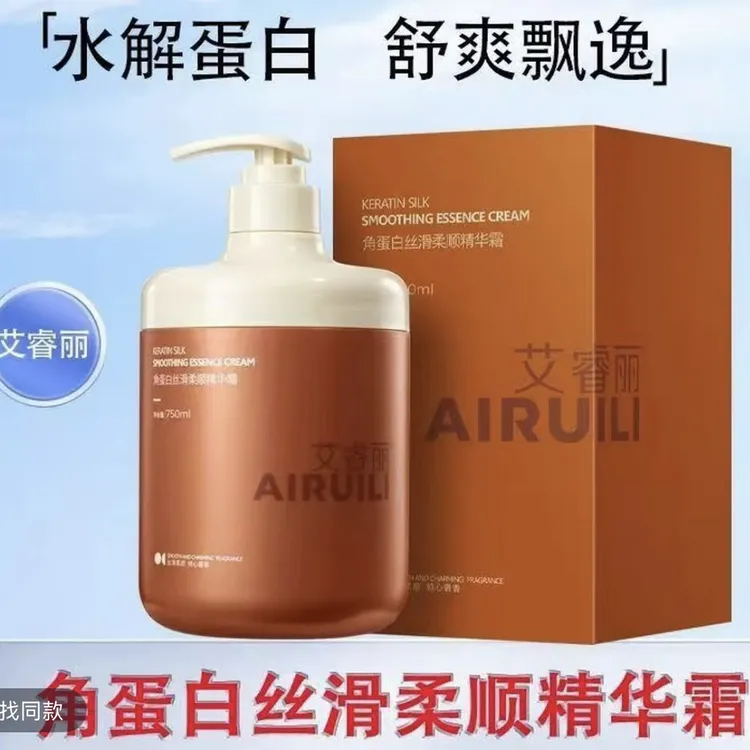 艾睿丽角蛋白丝滑柔顺精华霜护发发膜洗发水
