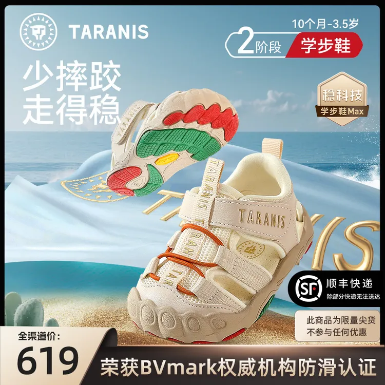 泰兰尼斯稳稳鞋MAX舒适透气学步鞋夏季沙滩包头凉鞋T26T5B7112