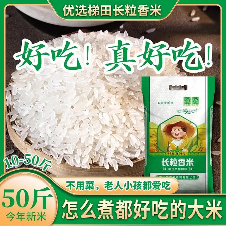 国良长粒香50/20/10斤大米农家贵州梯田种植大米米饭软糯煮饭