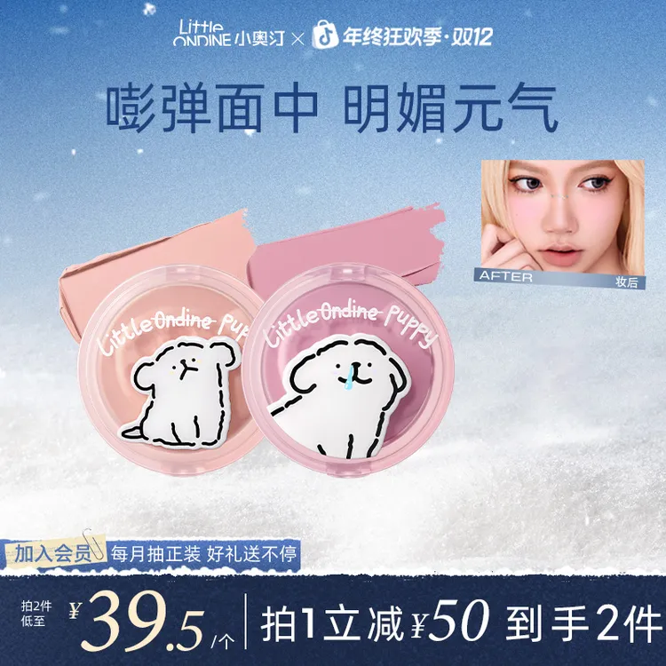 【官方现货】小奥汀x线条小狗联名砰砰腮红膏套组提亮显色流光风