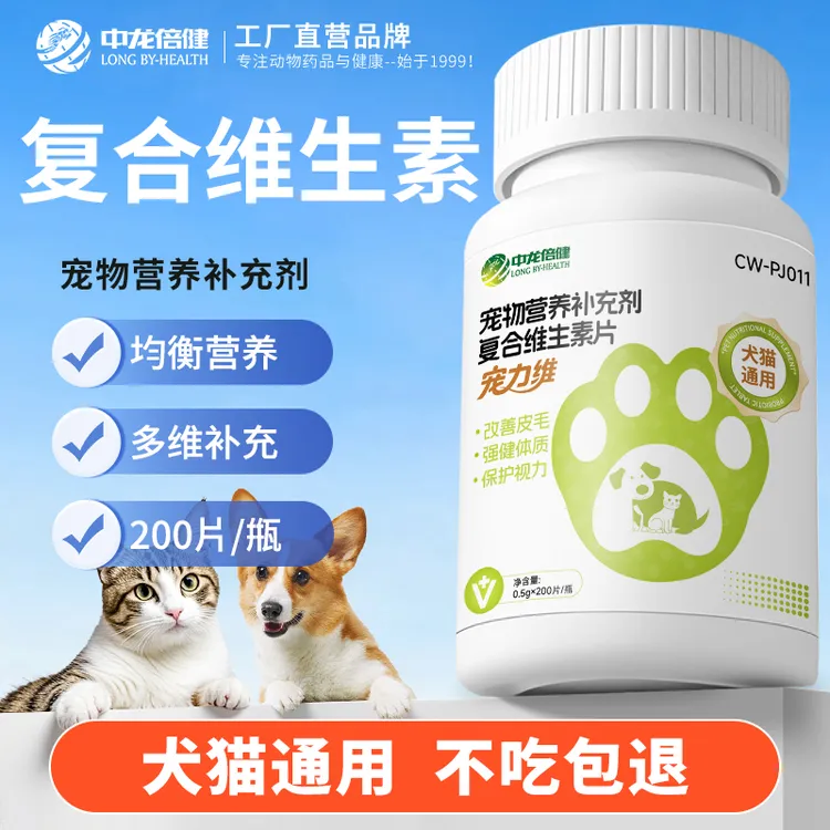 【猫狗维生素】犬猫专用美毛靓毛复合维生素片营养补充剂微量元素