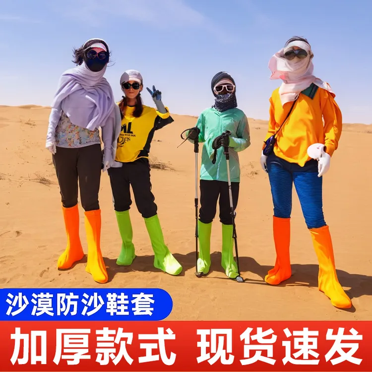 【加厚款】沙漠防沙鞋套茶卡盐湖脚套户外徒步旅游装备鸣沙山滑沙套