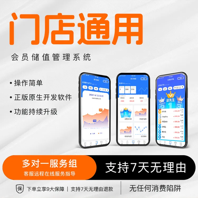 【7天试用】美发店美甲店美容院足疗店培训门店会员收银软件系统