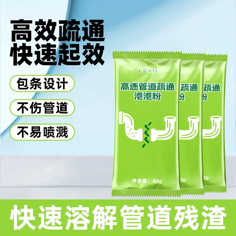 梨池高效疏通剂活氧泡泡粉袋强力溶解厨房下水道油污马桶疏通神器