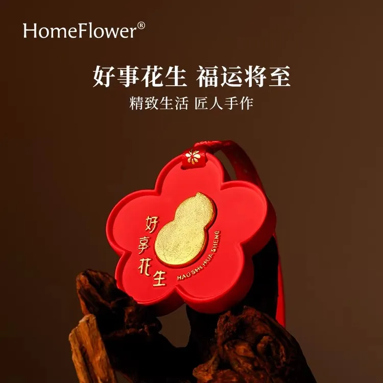 好事花生香薰扩香石车载挂件文创生日结婚礼物送男女朋友伴手礼品