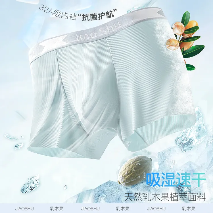 琥珀流光蕉树5.0乳木果太空舱无痕男士内裤2219