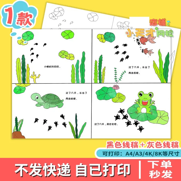小蝌蚪找妈妈四格连环画手抄报小学生语文故事配图儿童画读书卡