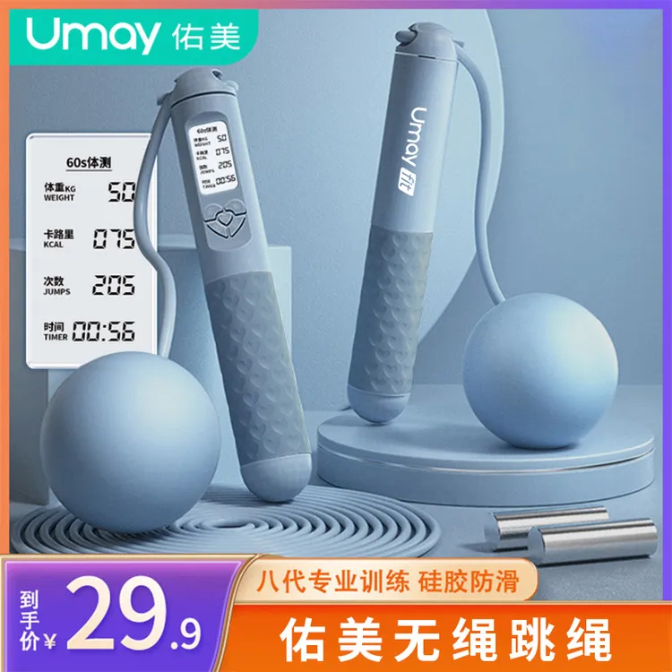 【佑美】佑美计数跳绳TS30X