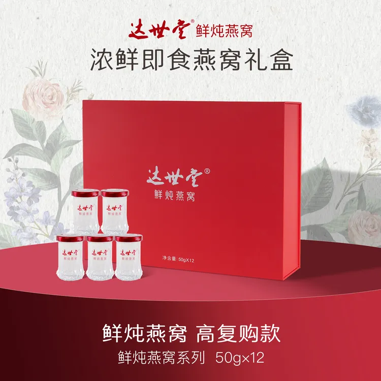 【高复购款】浓鲜即食燕窝50g*12瓶（含量1.8g）