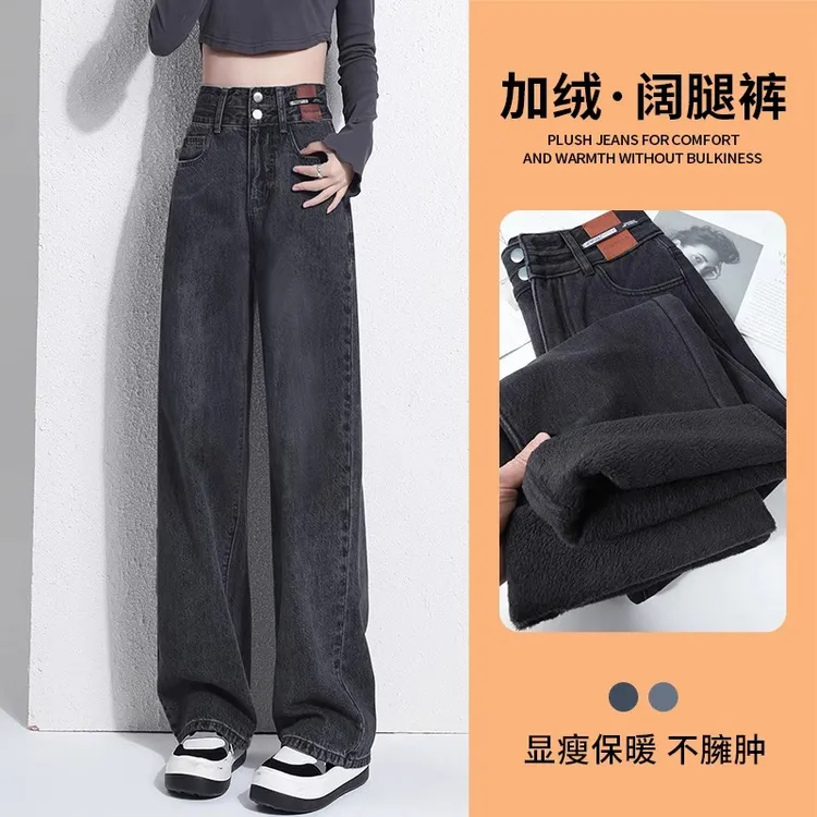 加绒加厚阔腿牛仔裤女秋冬款2025年爆款梨形身材高腰窄版直筒裤子