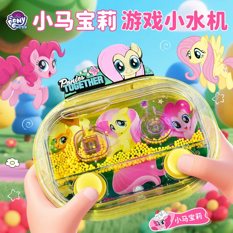 小马宝莉水中套圈圈游戏机儿童掌上按压式水机益智幼儿园玩具礼物