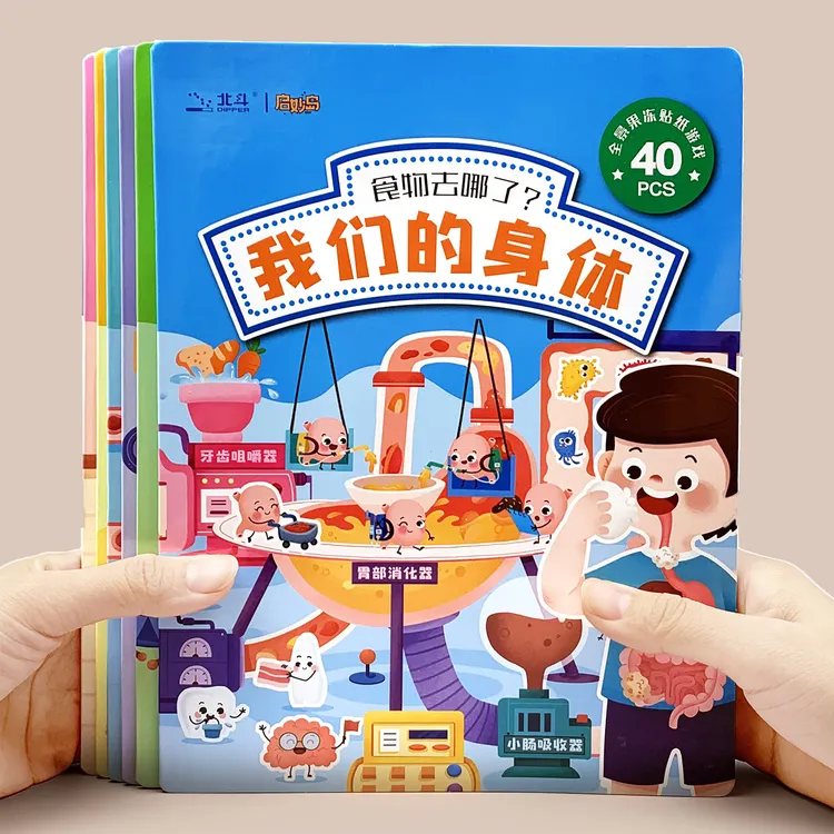 我们的身体果冻贴纸书3-4-6岁宝宝启蒙认知趣味撕不烂反复贴贴画