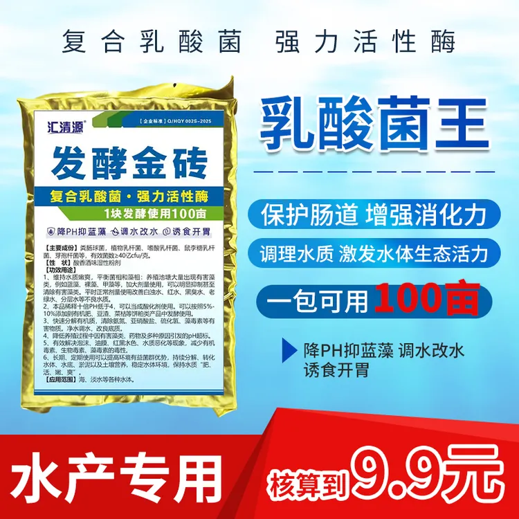 汇清源生物发酵菌砖净水降PH值控蓝藻促生长乳酸菌