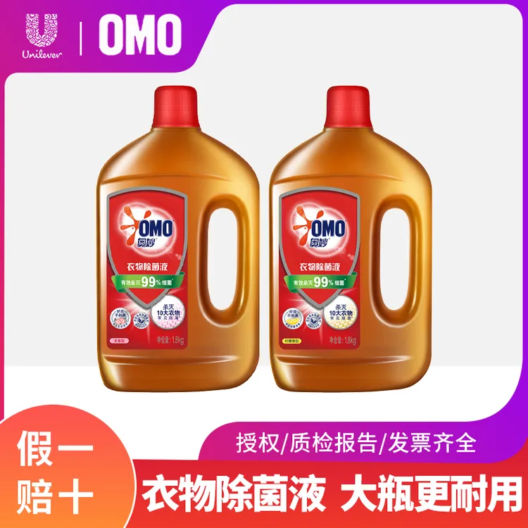 OMO/奥妙衣物除菌液洗衣机家用内衣裤杀菌除螨洗衣服专用消毒液