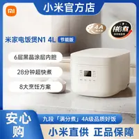 小米米家电饭煲N1 4L节能版家用3-5人多功能煮饭电饭锅蒸饭