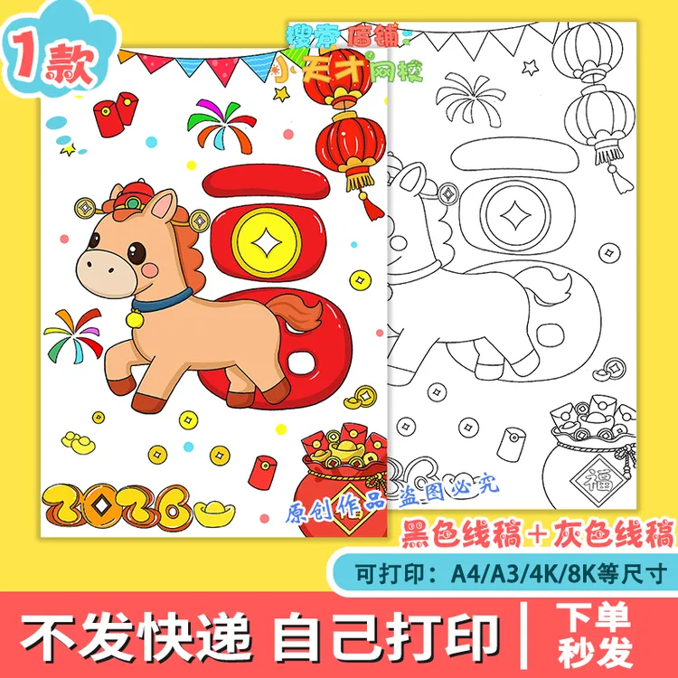 2026马年福字儿童画手抄报新年元旦春节创意绘画电子版竖版g307