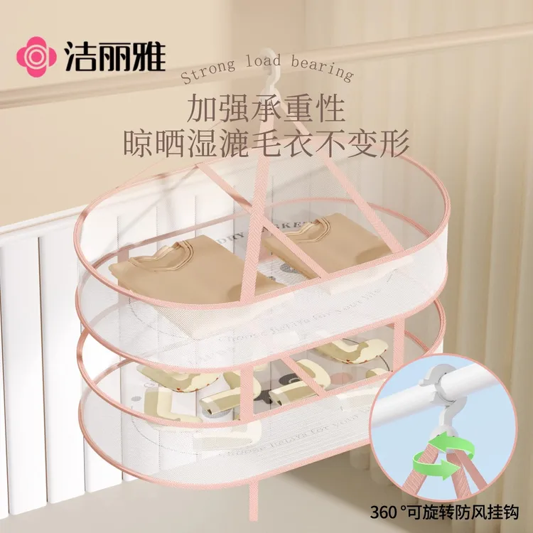 洁丽雅晾衣网晒毛衣神器羊毛衫专用平铺晾晒网兜晾袜子内衣晒衣篮