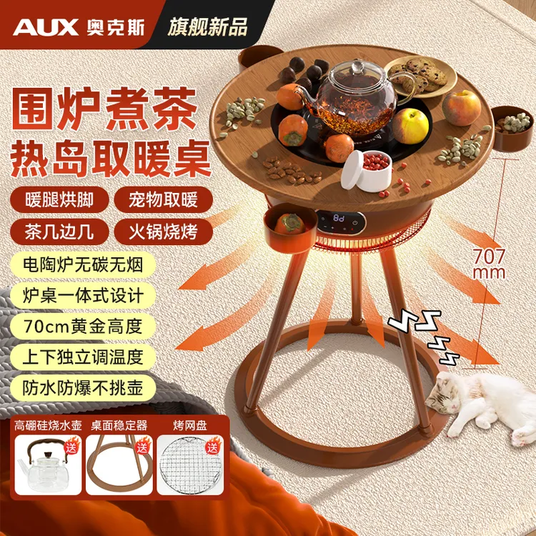 【国家补贴】奥克斯热岛围炉煮茶取暖器烤腿氛围家用制热取暖神器