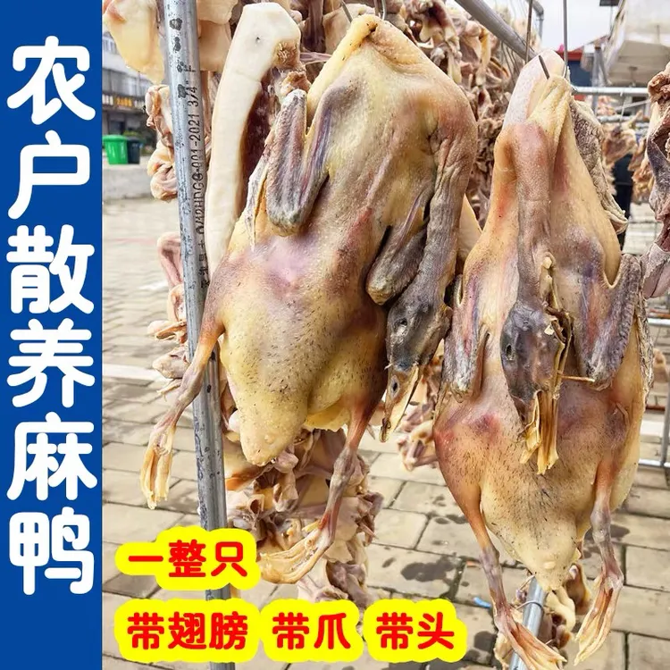 安徽特产土麻鸭咸鸭风干咸香味农家手工腌制