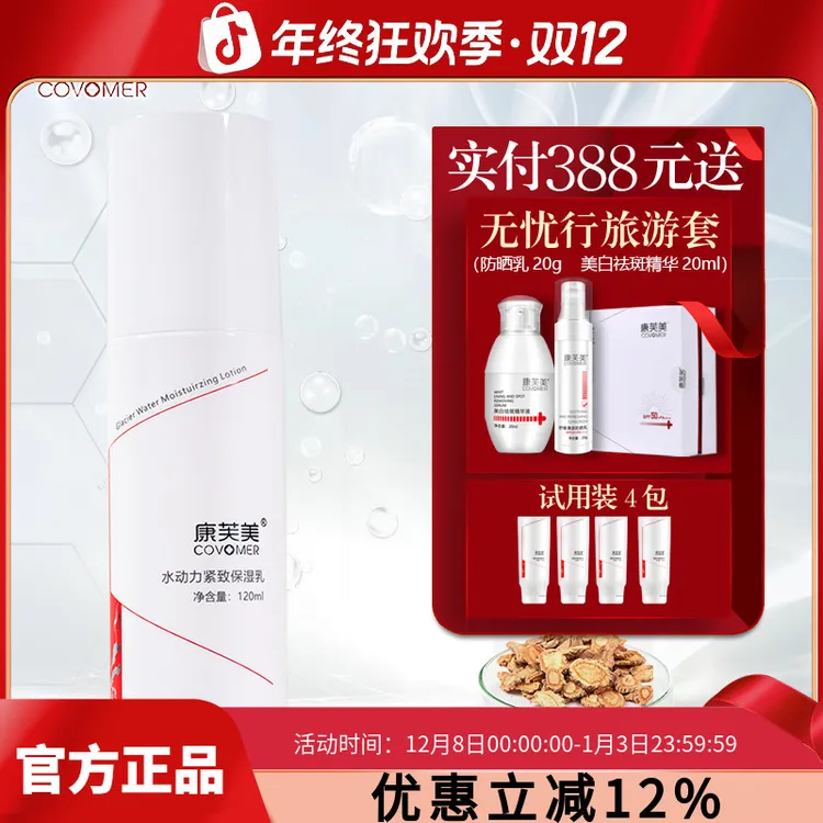 康芙美水动力紧致保湿乳120ml 保湿水润涂抹护肤经典润泽柔肤呵护