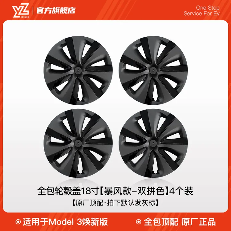 适用于特斯拉ModelY/3轮毂盖装饰19寸车轮圈18寸保护罩配件黑色