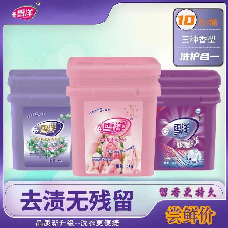 雪洋民族老品牌洗衣粉10斤桶装深层去污去渍亮泽薰衣草/玫瑰香型