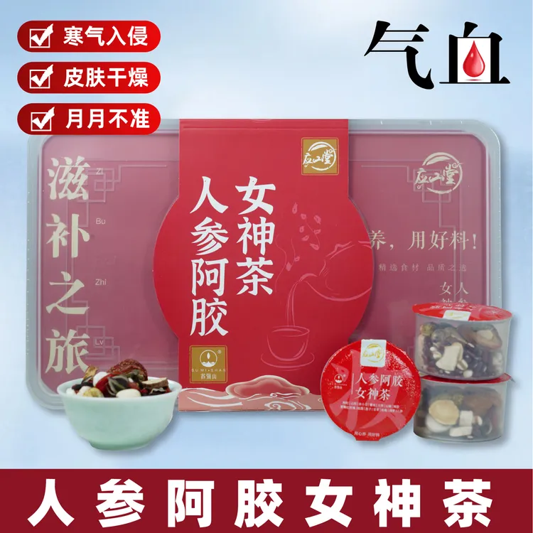 苏弥山人参阿胶人参枸杞桑葚枇杷橘红橘人参黄精桑葚养生茶