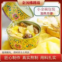 【2025.11.28到期】【到手8盒】首挑•佛跳墙252g