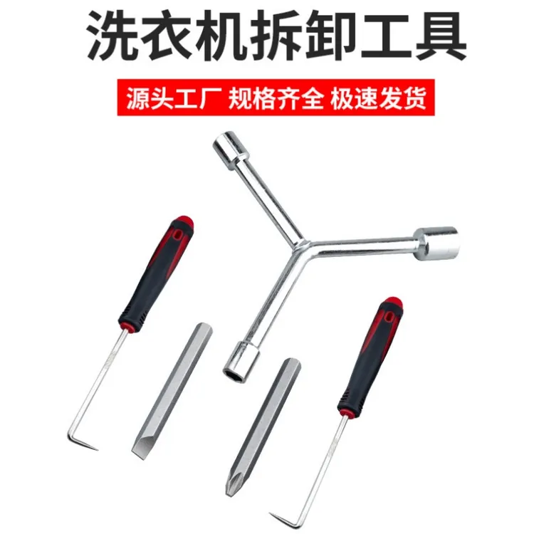 【洗衣机必备】波轮洗衣机拆卸专用工具清洗内筒螺丝刀套装波轮盘拆