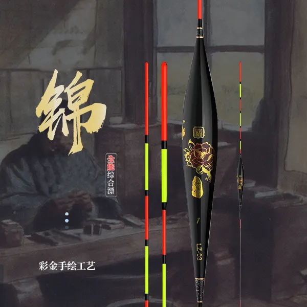 睿作：【断码特供】锦旗舰系列（芦苇鲫鲤全能综合漂）