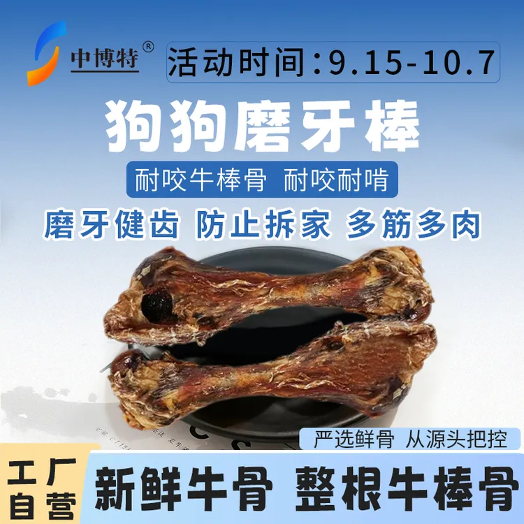 【新品上市】宠物零食牛棒骨狗狗磨牙棒骨清洁牙齿清新口气狗狗零食