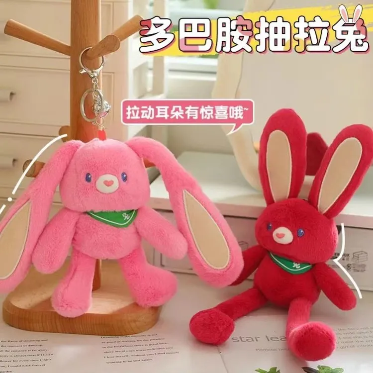 【新趣】多巴胺拉耳兔挂件趣味毛绒玩偶钥匙扣