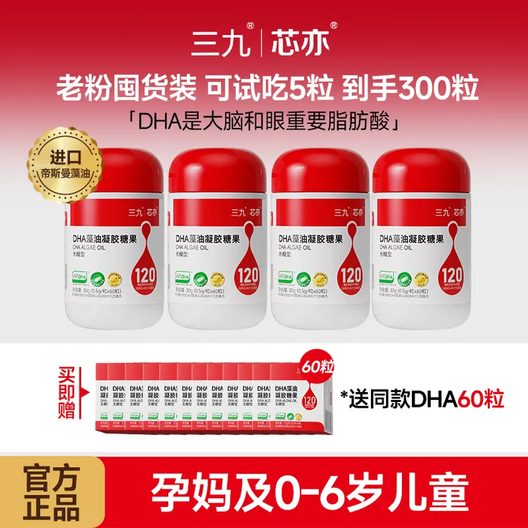 【焕新季大促】三九芯亦DHA藻油帝斯曼T油120mg/粒宝宝dha-s商品图