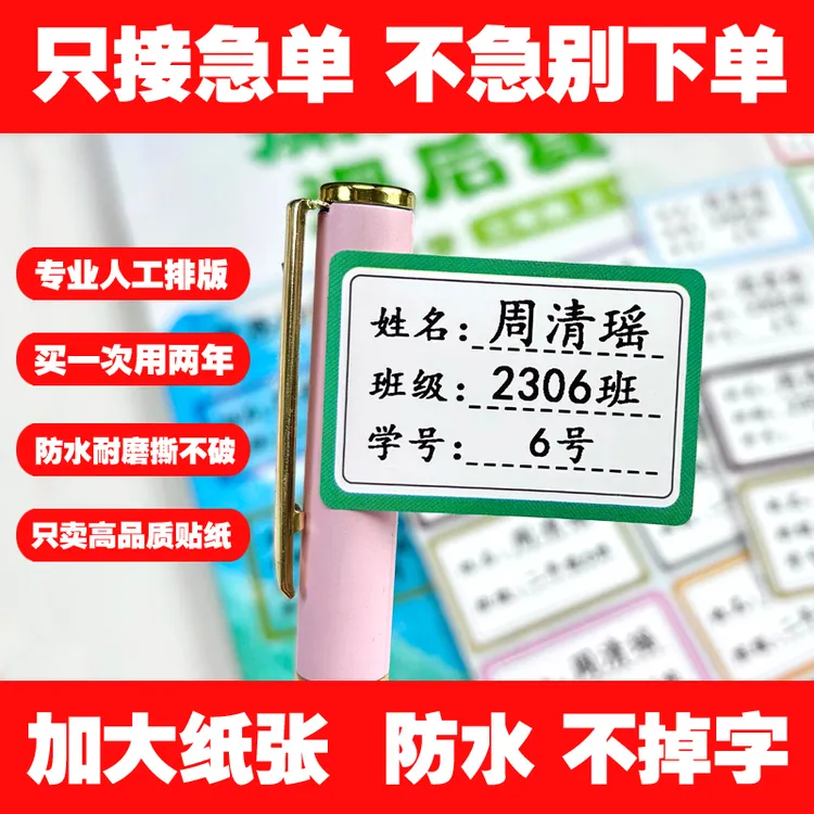 彩框白底透明小学班级贴防水耐磨可手写姓名贴定制撕不破名字贴