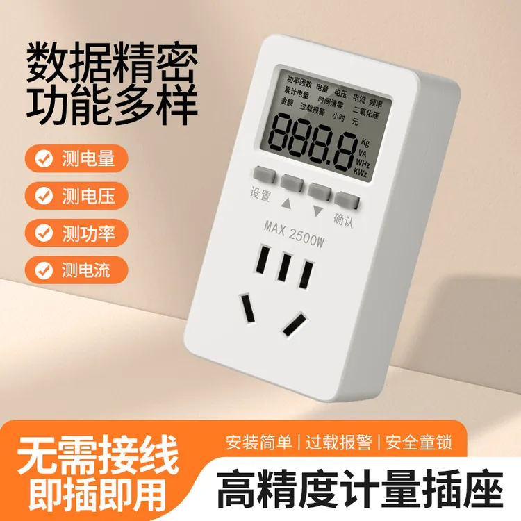 电量计量插座可监测空调用电量含10A16A插头的电费计度器直插转换