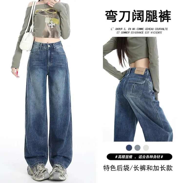 高腰弯刀阔腿牛仔裤女2025秋季新款特色后袋显瘦直筒宽松拖地裤