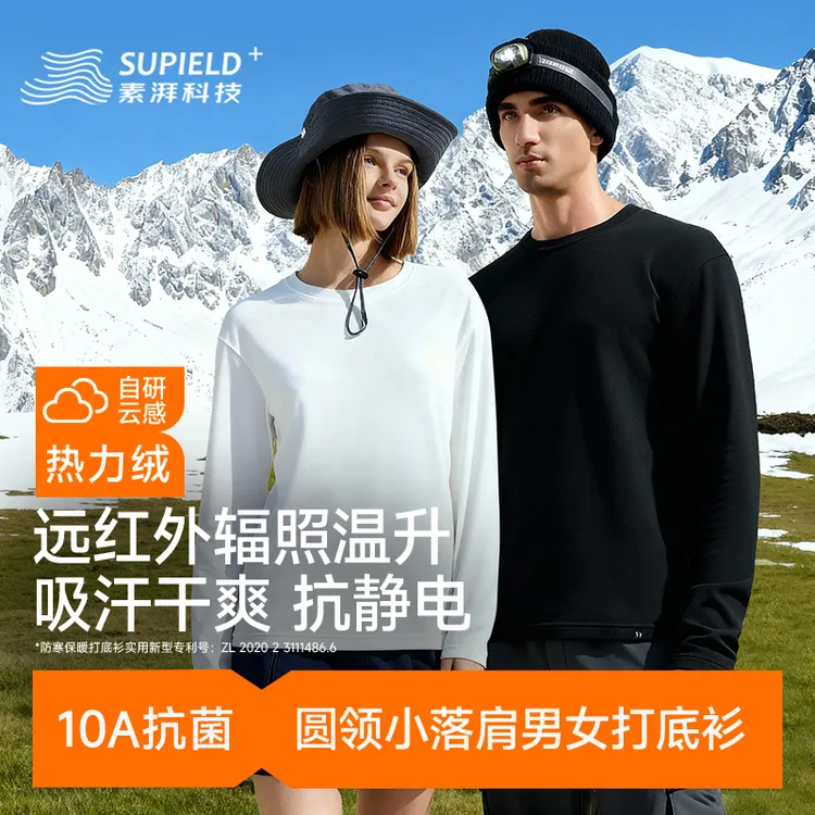 【李晨nic专属】素湃云感热力绒保暖打底衫长袖T恤7A抗菌男女W5419
