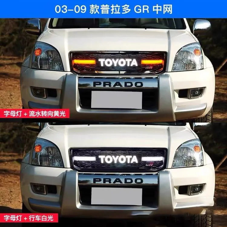 丰田普拉多霸道LC120改装带灯GR中网03-09款霸道120专用发光中网