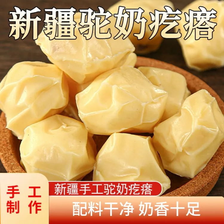 家泽优选新疆手工驼奶疙瘩500克/袋原味奶制品奶块独立包装即食
