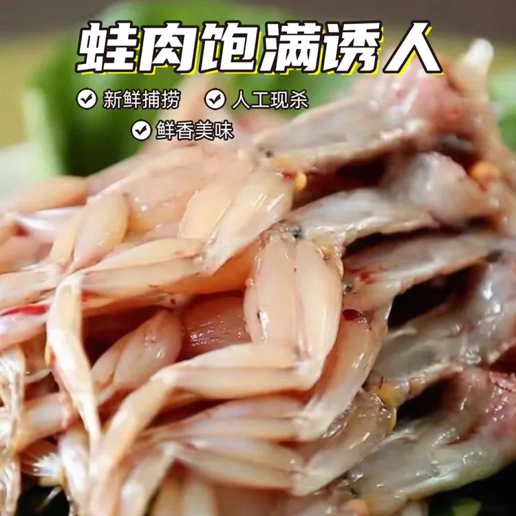 蛙肉、活蛙现杀成品现处里（包邮）牛蛙