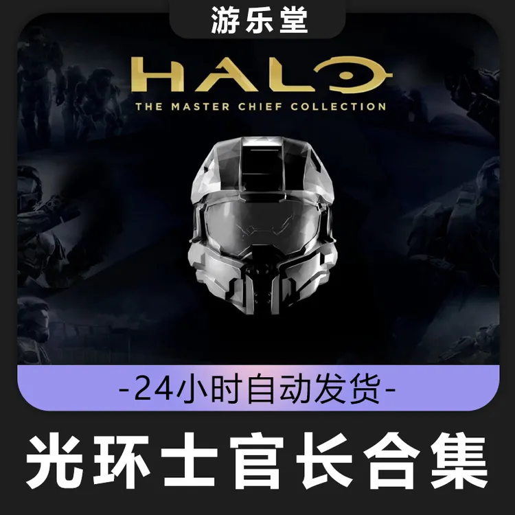 光环士官长合集 steam 全球区 CDKey激活入库 