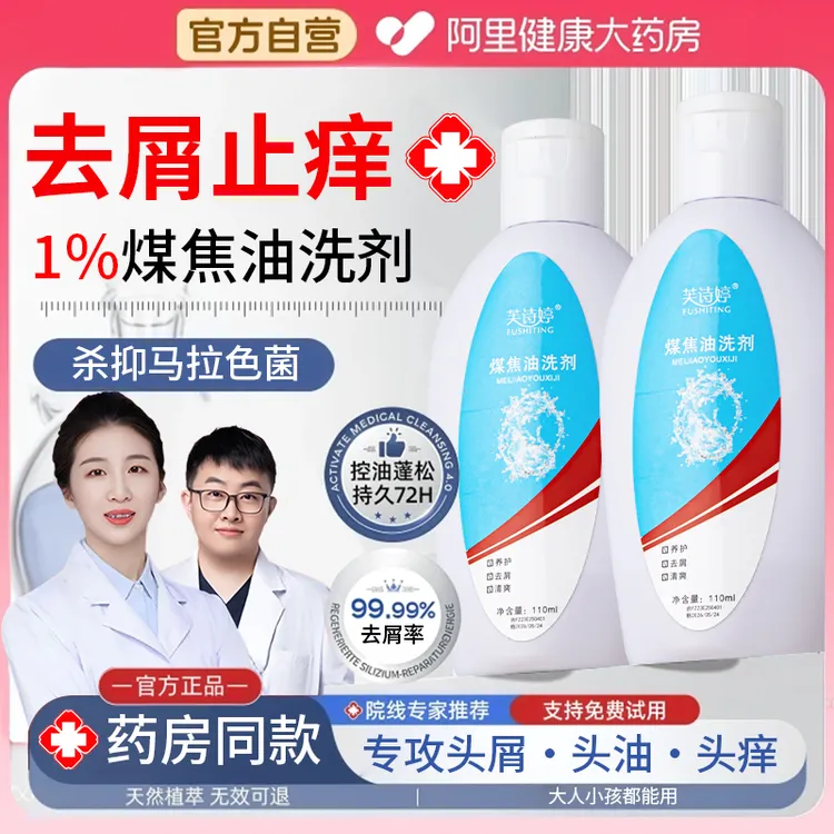 【许昌代购】煤焦油洗剂洗发水杀抑马拉色菌去屑止痒控油男女洗头膏