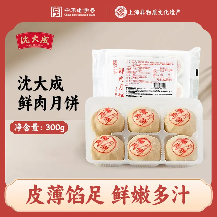 上海老字号沈大成鲜肉月饼传统老式特产糕点解馋办公室零食